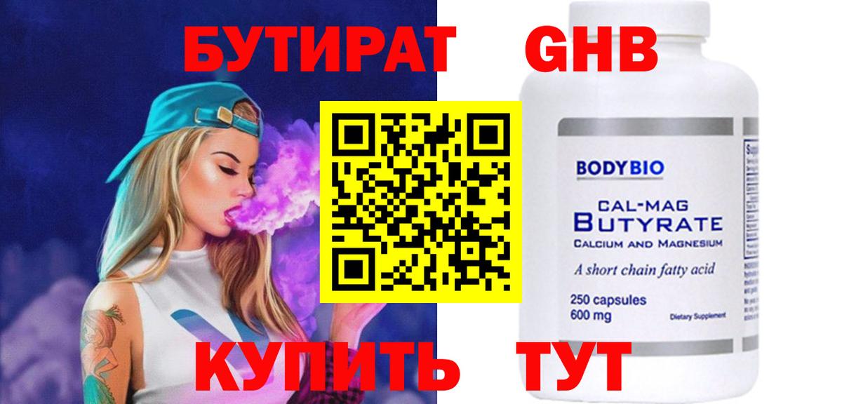 Бутират BDO  Вход с VPN  Рязань 