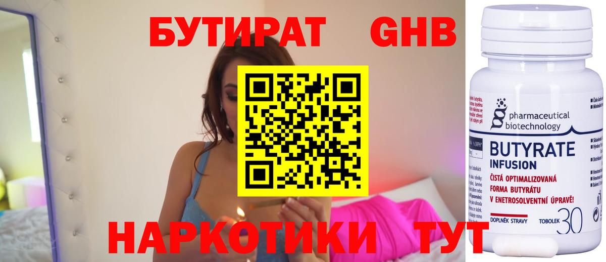 Бутират 99% Рязань