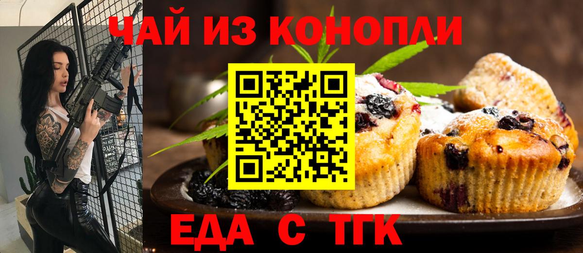 Печенье с ТГК конопля  Вход с VPN  Рязань 