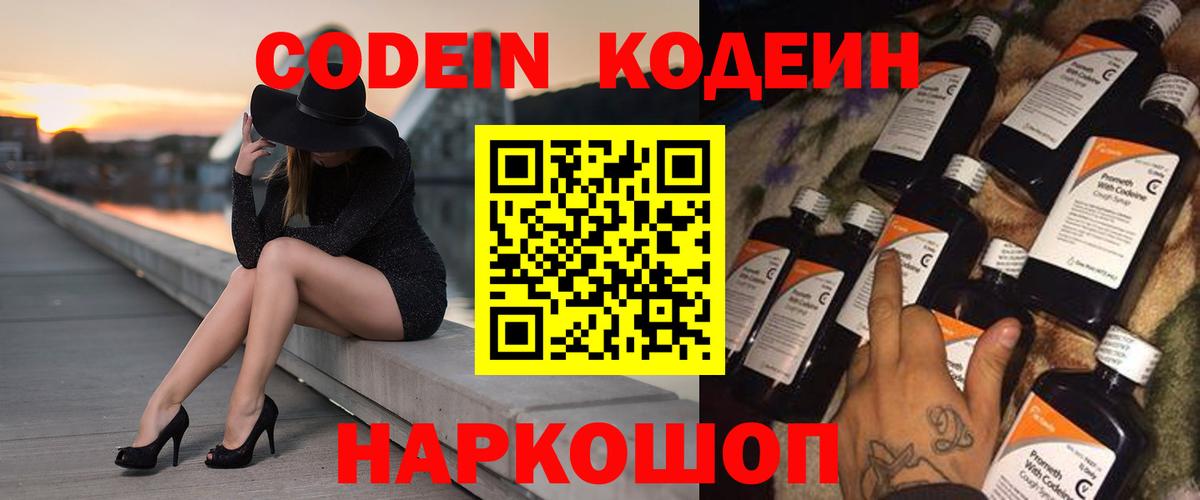 Кодеиновый сироп Lean напиток Lean (лин)  Вход с VPN  Codein напиток Lean (лин)  Рязань 