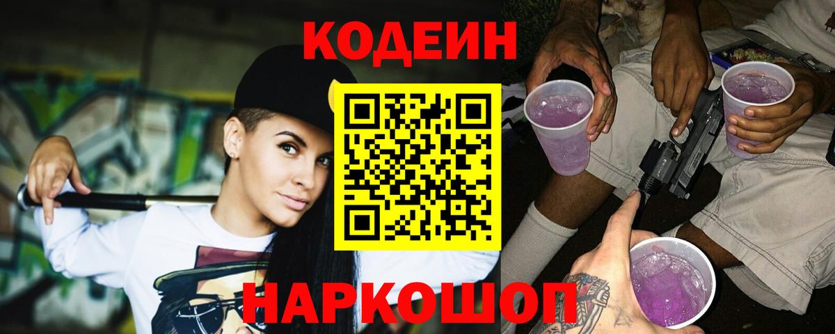 Кодеиновый сироп Lean напиток Lean (лин) Рязань