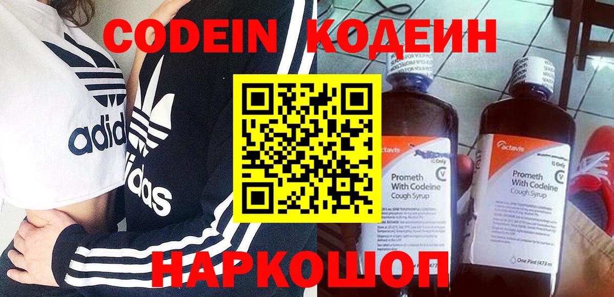 Кодеиновый сироп Lean Purple Drank Рязань